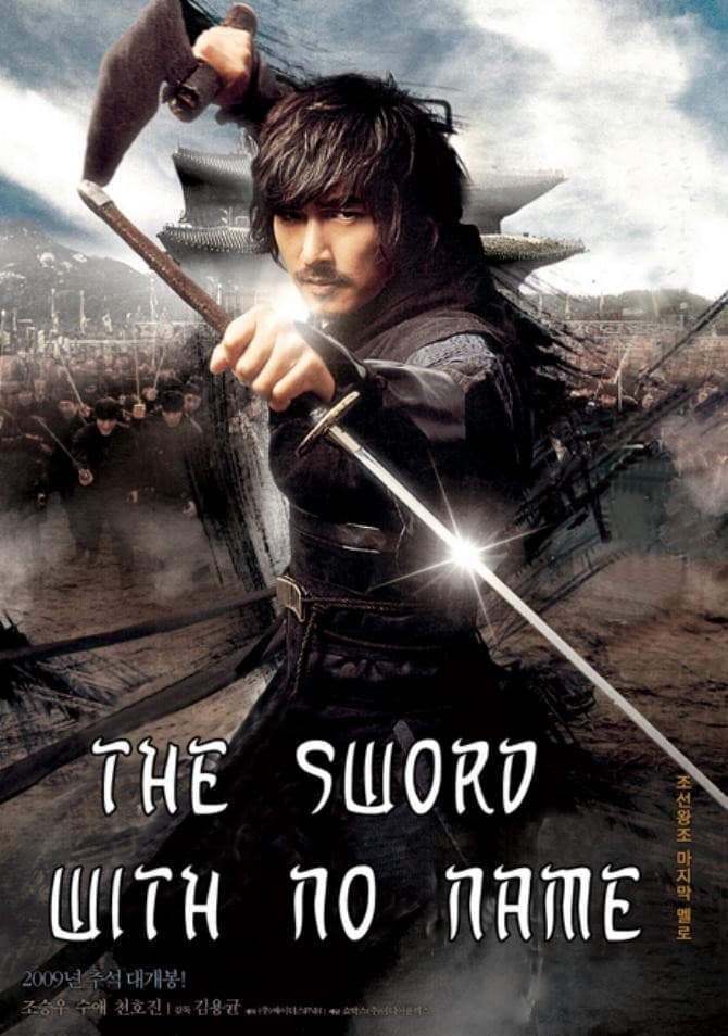 ترجمة فيلم الأكشن الكوري The Sword With No Name