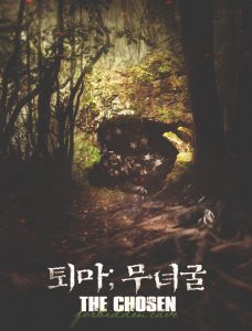 ترجمة فيلم الرعب الكوري ❂ The Chosen: Forbidden Cave