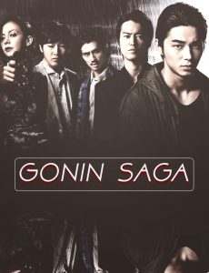 ترجمة فيلم الأكشن الياباني Gonin Saga 2015