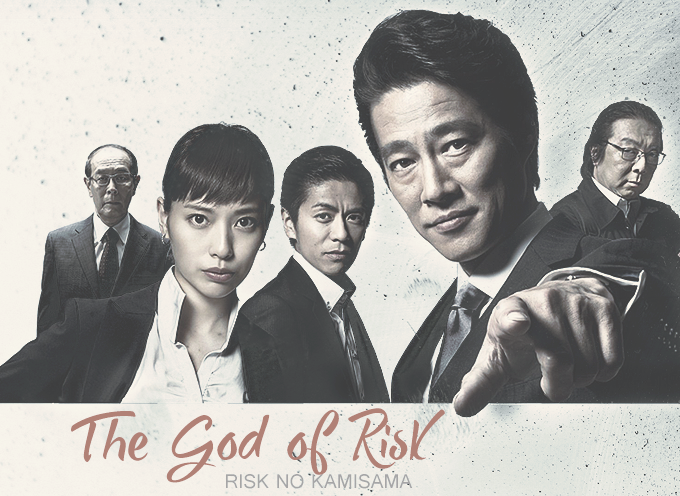 Risk no Kamisama | Complete