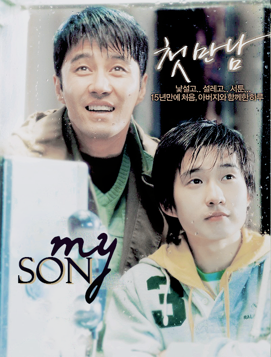 ترجمة فيلم الدراما الكوري My Son : A Day with My Son