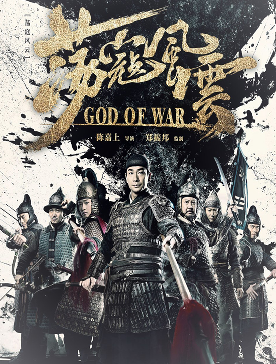 ترجمة فيلم الأكشن التاريخي الصيني God Of War فريق آسيا وورلد Asiaworldteam