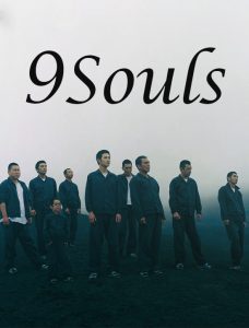 ترجمة فيلم الجريمة و الدراما الياباني 9Souls