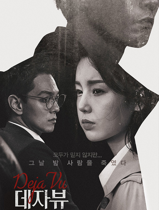 ترجمة فيلم الغموض والإثارة الكوري Deja Vu