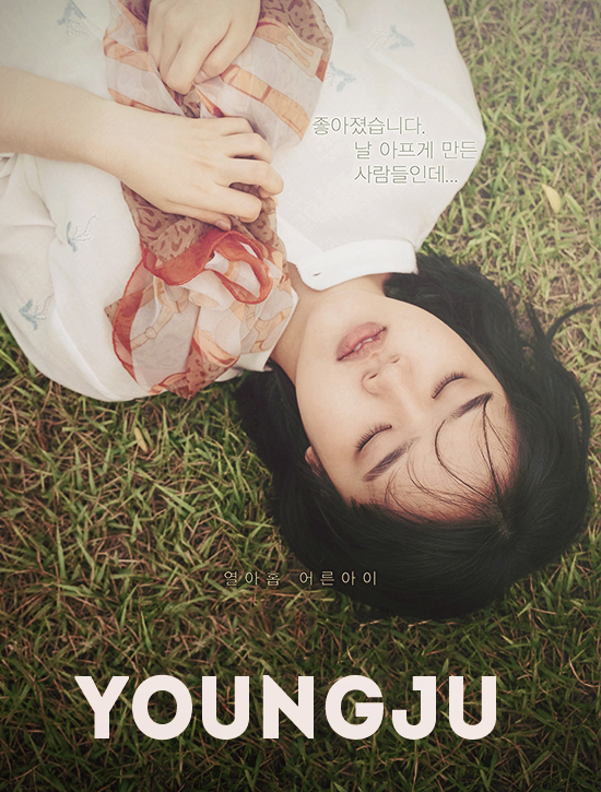 ترجمة فيلم الدراما الكوري Youngju