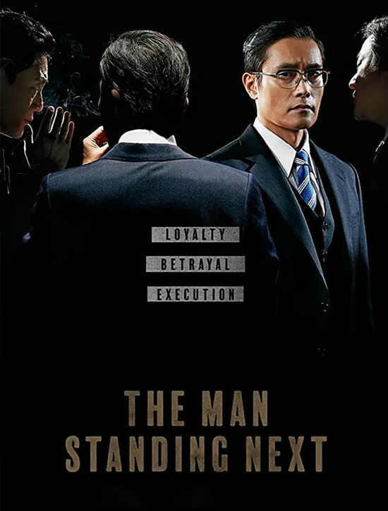 ترجمة فيلم الإثارة والسياسة الكوري The Man Standing Next