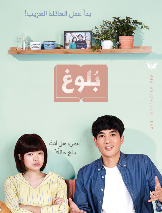 ترجمة فيلم الدراما والكوميديا الكوري Adulthood