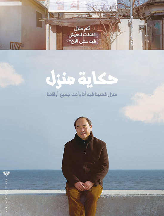 ترجمة فيلم الدراما العائلي الكوري I Am Home