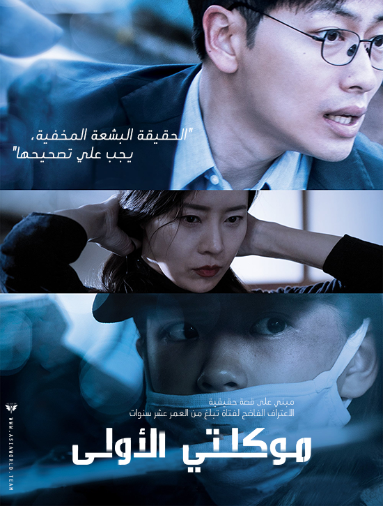 ترجمة فيلم الدراما الكوري My First Client