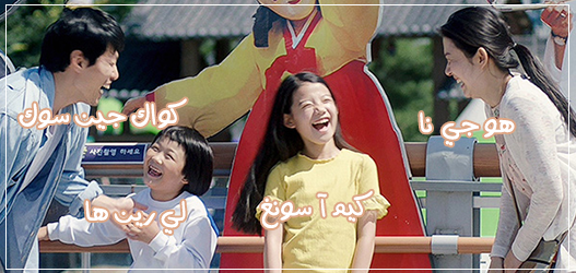 ترجمة فيلم الدراما العائلي الكوري Bori