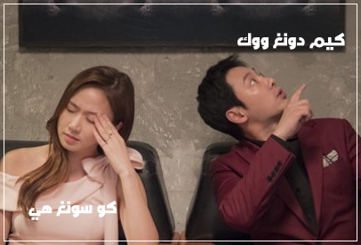 ترجمة فيلم الكوميديا والرومانس الكوري Trade Your Love