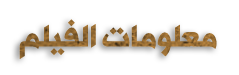 ترجمة فيلم الغموض والإثارة الكوري The 12th Suspect
