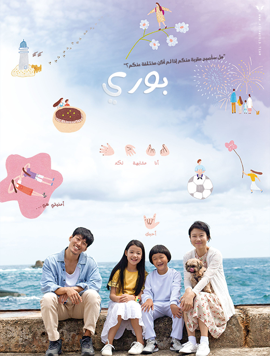 ترجمة فيلم الدراما العائلي الكوري Bori