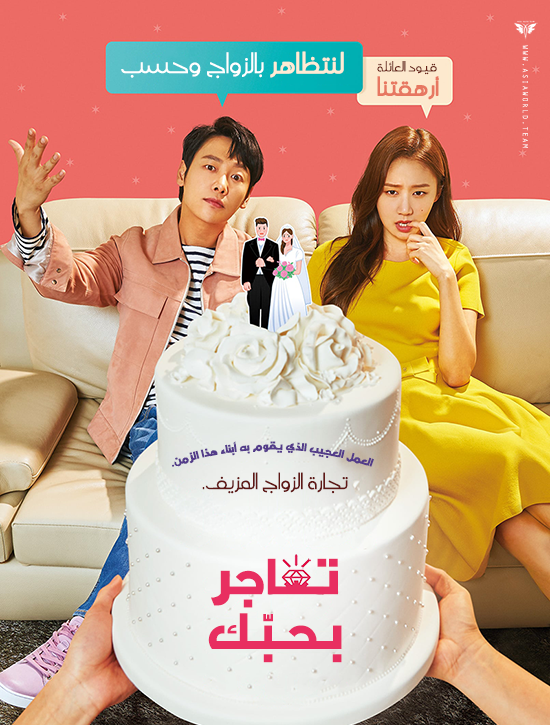 ترجمة فيلم الكوميديا والرومانس الكوري Trade Your Love
