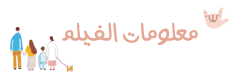ترجمة فيلم الدراما العائلي الكوري Bori