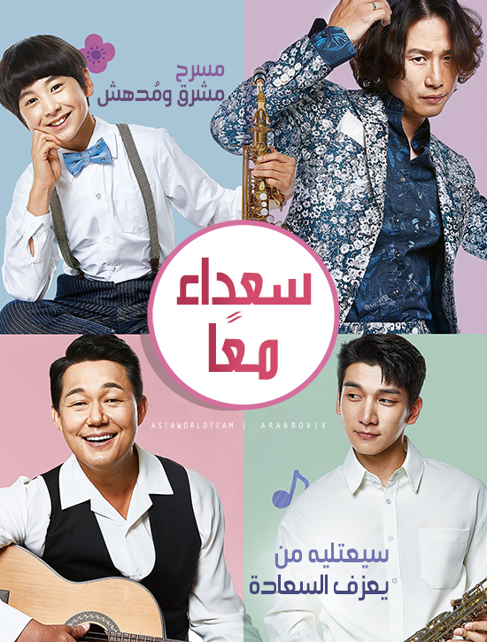 ترجمة فيلم الدراما الكوري Happy Together