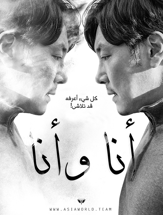 ترجمة فيلم الدراما والغموض الكوري Me and Me