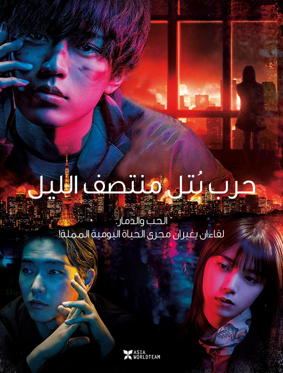 ترجمة فيلم الدراما الياباني The Midnight Maiden War