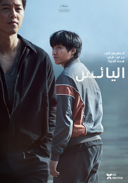 ترجمة فيلم الجريمة والدراما الكوري Hopeless