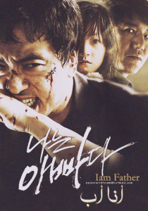 ترجمة فيلم الإنسانية الكوري ~ I am Father