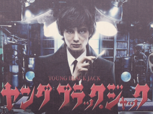 ترجمة فيلم الإثارة الياباني Young Black Jack ☰