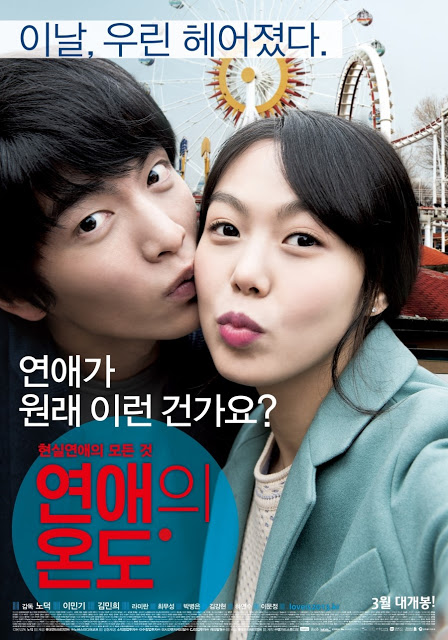 ترجمة فيلم الرومانسية الكوري ♥ Very Ordinary Couple