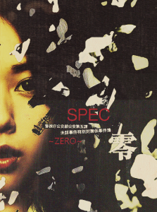 SPEC Zero SP ～Rei