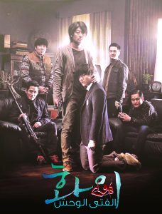 ترجمة الفيلم الكوري Hwayi : A Monster Boy