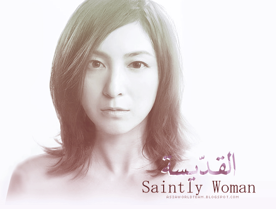 Saintly Woman : Seijo | Compelet