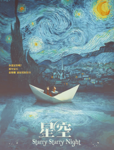 ترجمة فيلم الدراما التايواني ★ Starry Starry Night