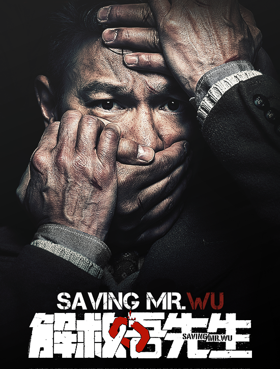 ترجمة فيلم الإثارة والأكشن الصيني ✦ Saving Mr. Wu