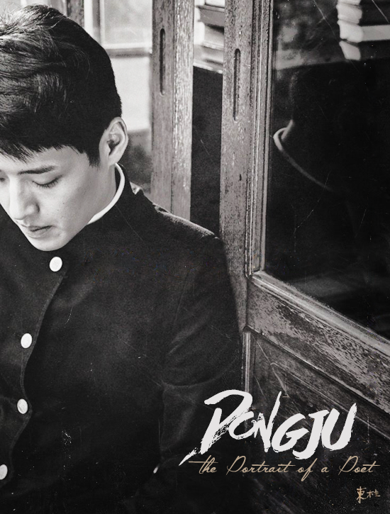 ترجمة فيلم السياسة التاريخي الكوري ☯ Dongju: The Portrait Of a Poet