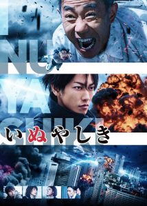 ترجمة فيلم الإثارة والخيال العلمي الياباني (Inuyashiki (Live Action