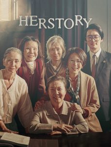 ترجمة فيلم الدراما الكوري HERSTORY