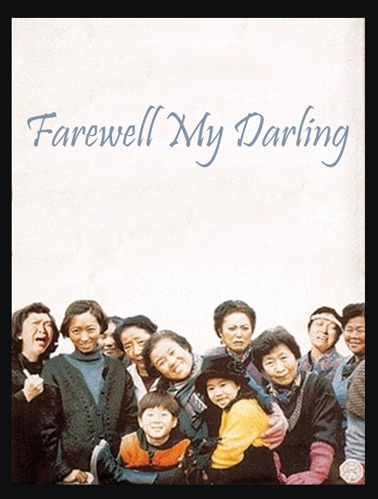 ترجمة فيلم الدراما والكوميديا السوداء الكوري Farewell My Darling 