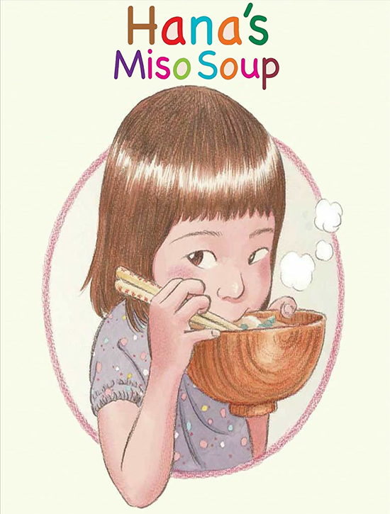 ترجمة فيلم الدراما العائلي الياباني Hana’s Miso Soup