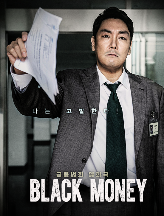 ترجمة فيلم الدراما والجريمة الكوري Black Money