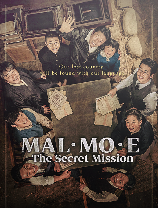 ترجمة فيلم الدراما التاريخي الكوري Malmoe: The Secret Mission 
