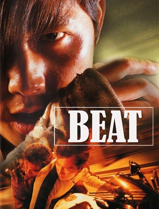 ترجمة فيلم الأكشن والإثارة الكوري Beat