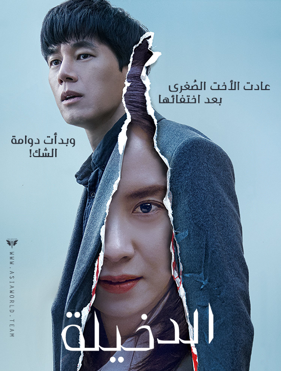 ترجمة فيلم الغموض والإثارة الكوري Intruder