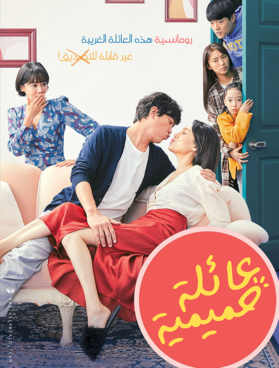 ترجمة فيلم الرومانس والكوميديا الكوري Sunkist Family