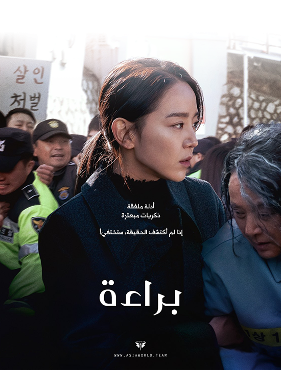 ترجمة فيلم الدراما والجريمة الكوري Innocence