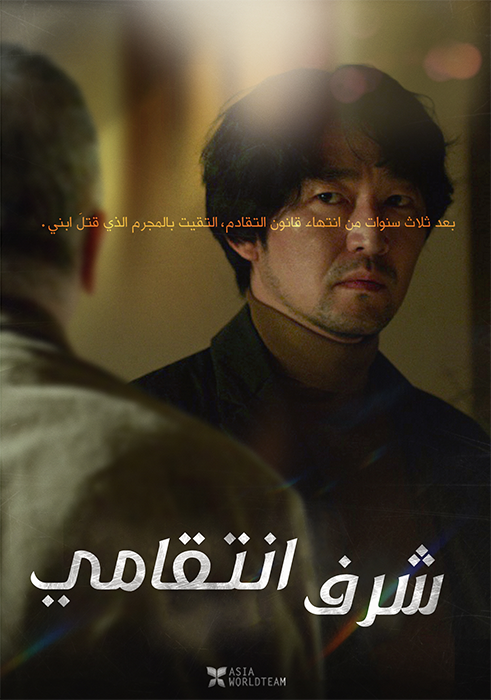 ترجمة فيلم الدراما الكوري The Glorious my Revenge