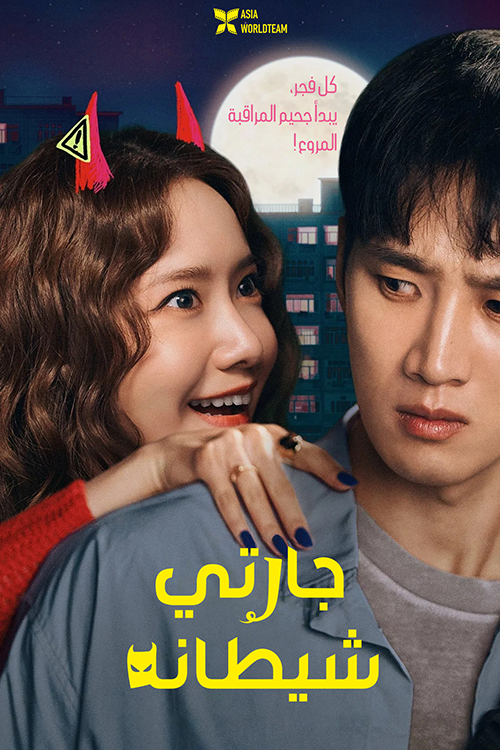 ترجمة فيلم الغموض الكوميدي الكوري PRETTY CRAZY