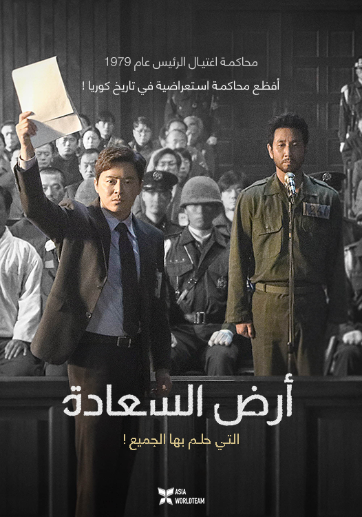 ترجمة فيلم الدراما الكوري Land of Happiness